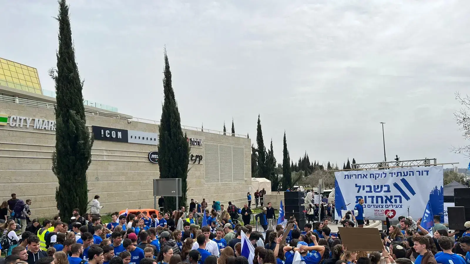 חניכי מכינות ב"עצרת למען אחדות ישראל״, ירושלים, 23 במרץ 2023 חניכי מכינות ב"עצרת למען אחדות ישראל״, ירושלים, 23 במרץ 2023