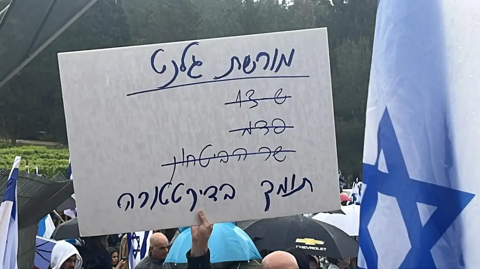 הפגנה נגד המהפכה המשפטית מול ביתו של שר הביטחון יואב גלנט במושב עמיקם, 25 במרץ 2023