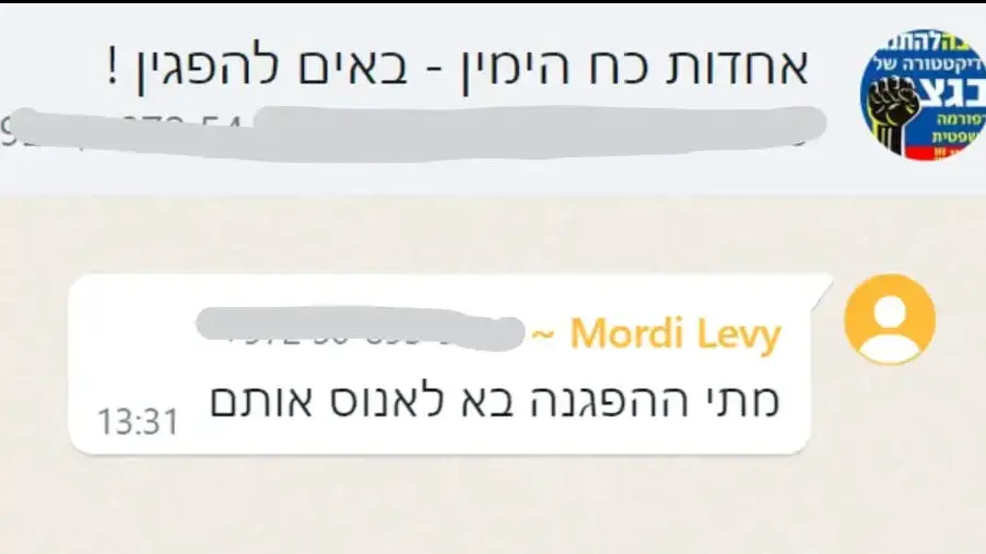 קבוצות של פעילי ימין שקוראות לעלות לירושלים ולהפגין באלימות מול מתנגדי המהפכה. 27 במרץ 2023 קבוצות של פעילי ימין שקוראות לעלות לירושלים ולהפגין באלימות מול מתנגדי המהפכה. 27 במרץ 2023