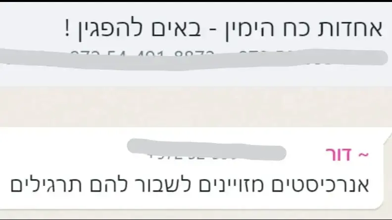 קבוצות של פעילי ימין שקוראות לעלות לירושלים ולהפגין באלימות מול מתנגדי המהפכה. 27 במרץ 2023 קבוצות של פעילי ימין שקוראות לעלות לירושלים ולהפגין באלימות מול מתנגדי המהפכה. 27 במרץ 2023