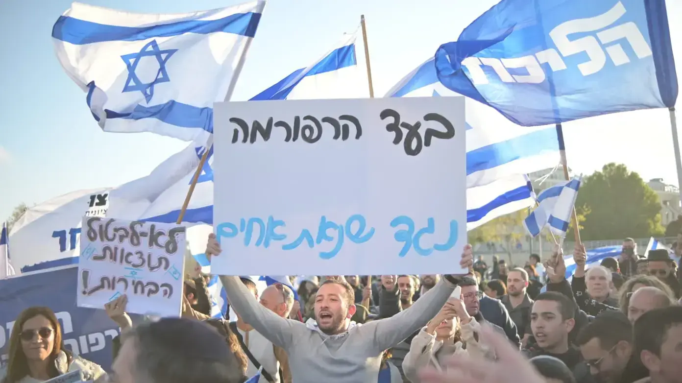 הפגנה בעד המהפכה המשפטית, ירושלים, 27 במרץ 2023 הפגנה בעד המהפכה המשפטית, ירושלים, 27 במרץ 2023