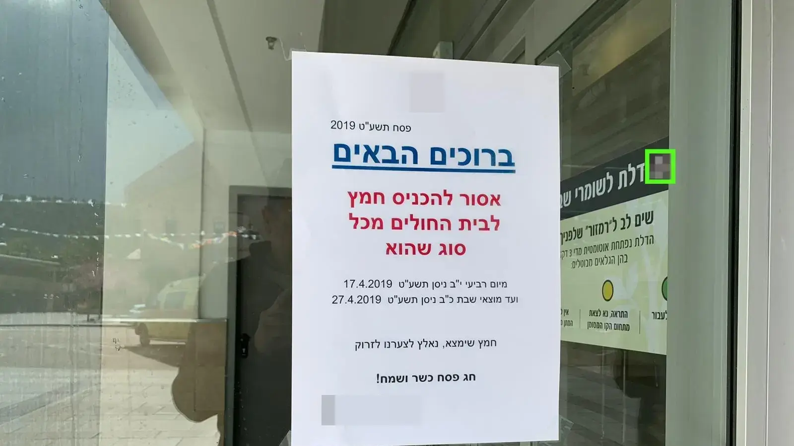 איסור הכנסת חמץ לבית חולים