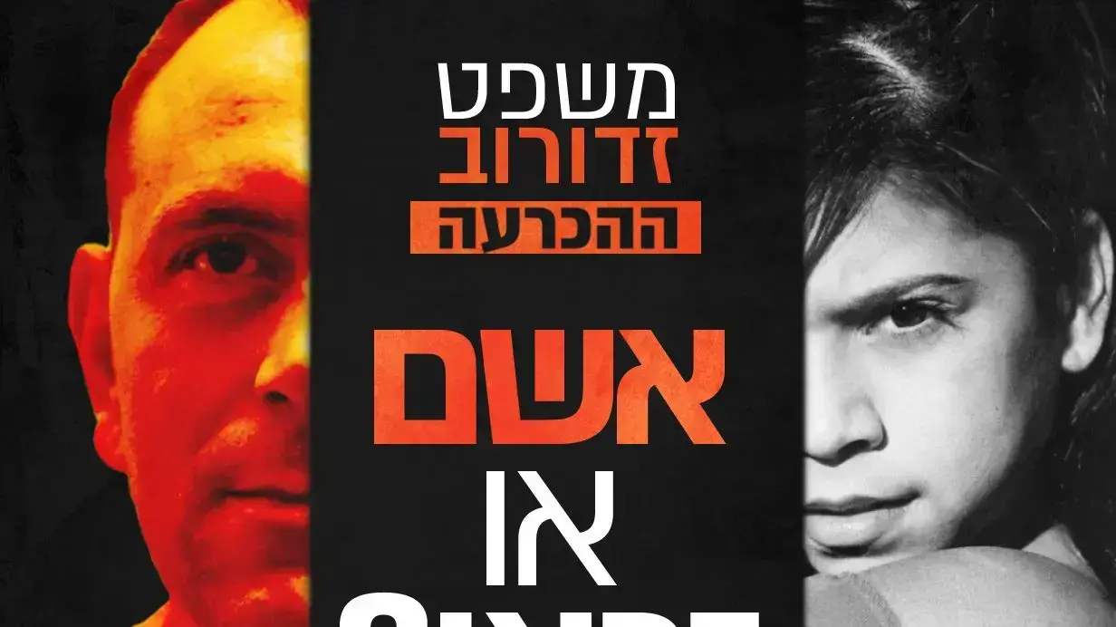 ההכרעה במשפט זדורוב