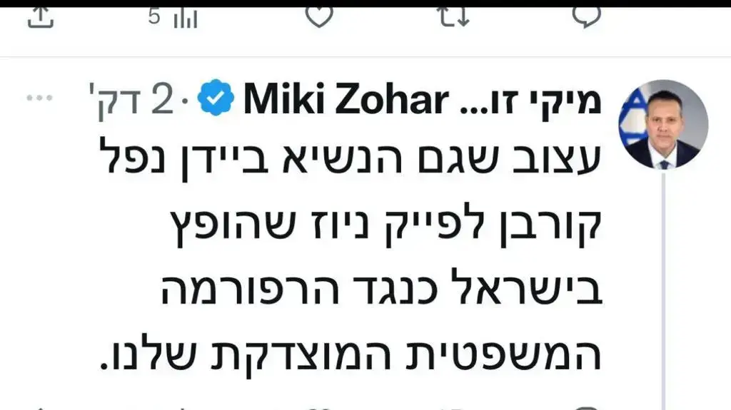הציוץ שנמחק של מיקי זוהר נגד הנשיא ביידן
29.3.23 הציוץ שנמחק של מיקי זוהר נגד הנשיא ביידן
29.3.23