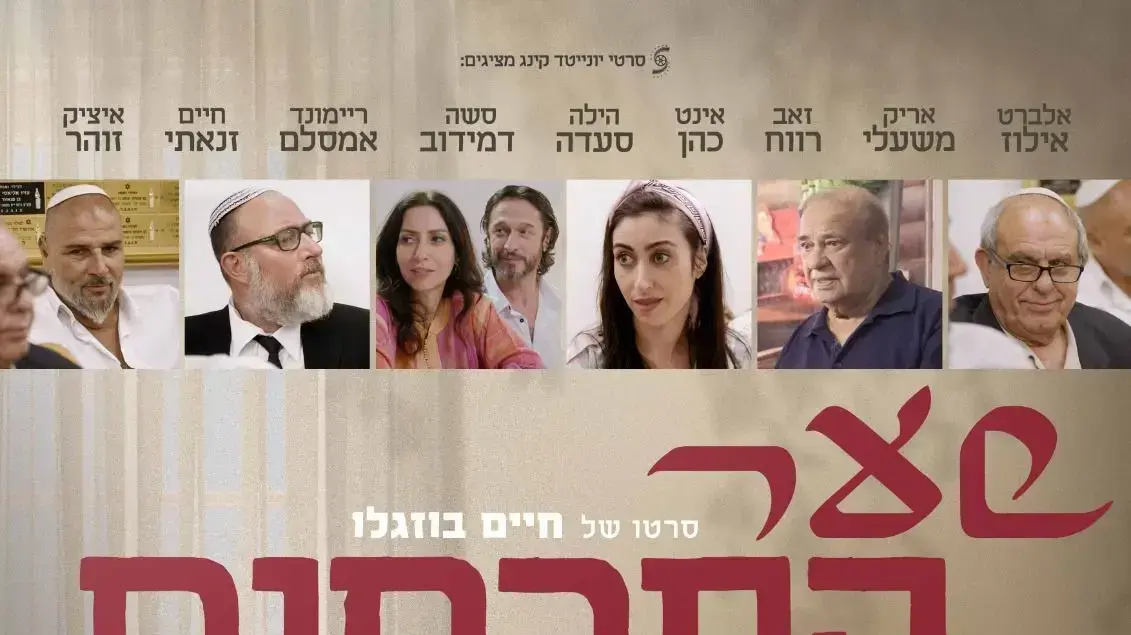 שער הפרחים - פוסטר שער הפרחים - פוסטר