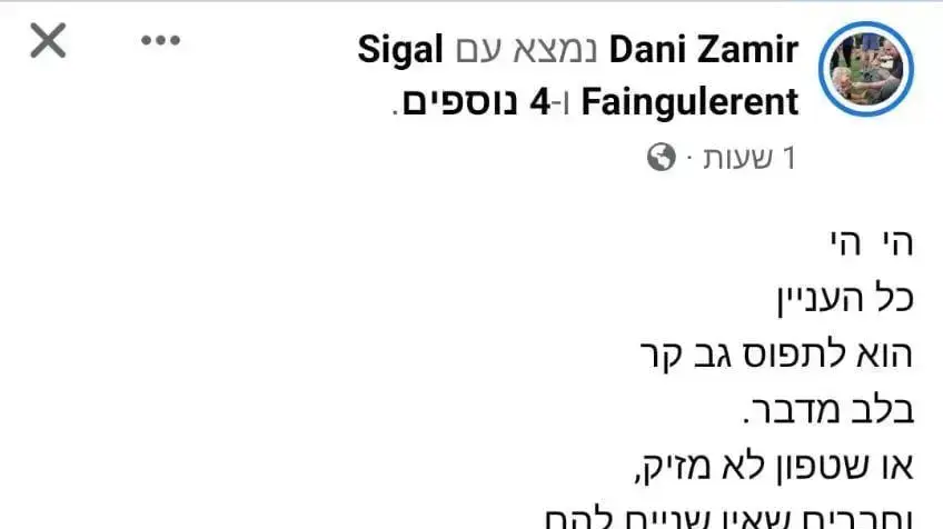 הפוסט שנערך על ידי דני זמיר, ראש מועצת המכינות לשעבר הפוסט שנערך על ידי דני זמיר, ראש מועצת המכינות לשעבר