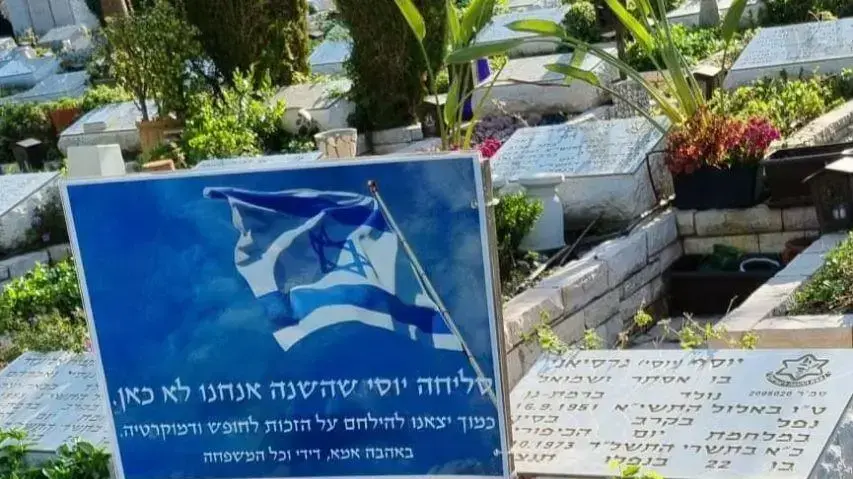 דגל הונח על קברו של סמל ראשון יוסף (יוסי, ג'ו) גרסיאני. "סליחה יוסי שהשנה אנחנו לא כאן. יצאנו להילחם על הזכות לחופש ודמוקרטיה" דגל הונח על קברו של סמל ראשון יוסף (יוסי, ג'ו) גרסיאני. "סליחה יוסי שהשנה אנחנו לא כאן. יצאנו להילחם על הזכות לחופש ודמוקרטיה"