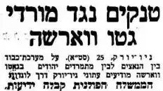 "טנקים נגד מורדי גטו ורשה"; ידיעה מעיתון "הארץ" מה-27.4.43 "טנקים נגד מורדי גטו ורשה"; ידיעה מעיתון "הארץ" מה-27.4.43