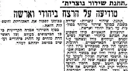 "תחנת שידור נוצרית מושיעה על הרצח ביהודי ורשה", ידיעה מתוך עיתון "דבר" מה-25.4.43 "תחנת שידור נוצרית מושיעה על הרצח ביהודי ורשה", ידיעה מתוך עיתון "דבר" מה-25.4.43