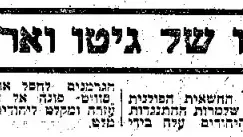 "קיצו של גטו ורשה", ידיעה מתוך עיתון "דבר" מה-13.5.43 "קיצו של גטו ורשה", ידיעה מתוך עיתון "דבר" מה-13.5.43