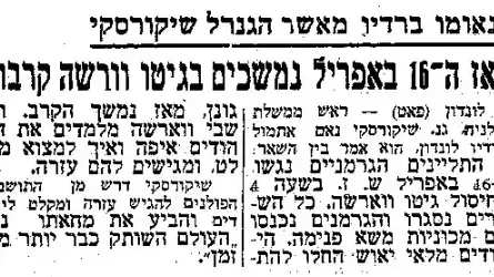 "מאז ה-16 באפריל נמשכים בגטו ורשה קרבות", ידיעה מתוך עיתון "המשקיף" מה-6.5.43 "מאז ה-16 באפריל נמשכים בגטו ורשה קרבות", ידיעה מתוך עיתון "המשקיף" מה-6.5.43