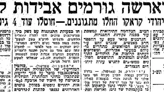 "לוחמי ורשה גורמים אבדות לגרמנים", ידיעה מתוך עיתון "דבר" מה-27.5.43 "לוחמי ורשה גורמים אבדות לגרמנים", ידיעה מתוך עיתון "דבר" מה-27.5.43
