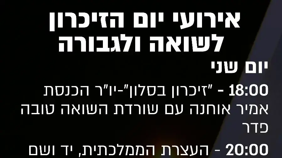 אירועי יום הזיכרון לשואה ולגבורה אירועי יום הזיכרון לשואה ולגבורה
