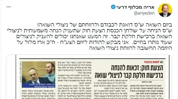 ציוץ של אריה דרעי על הנחה ברכישת חלקת קבר לניצולי שואה, 18 באפריל 2023 ציוץ של אריה דרעי על הנחה ברכישת חלקת קבר לניצולי שואה, 18 באפריל 2023