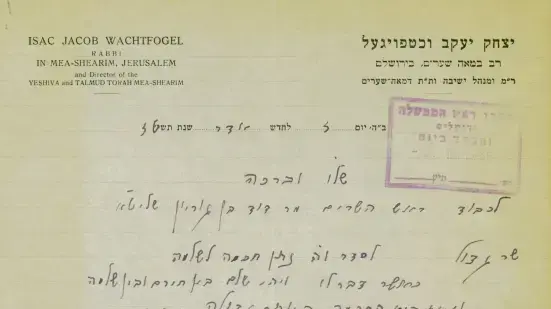 מכתב שנשלח על ידי ראש ישיבת מאה שערים הרב יצחק יעקב וכטפויגל לדוד בן גוריון ובו ביקש שייתן פקודה לאמן בנשק בני 80-15 מכתב שנשלח על ידי ראש ישיבת מאה שערים הרב יצחק יעקב וכטפויגל לדוד בן גוריון ובו ביקש שייתן פקודה לאמן בנשק בני 80-15