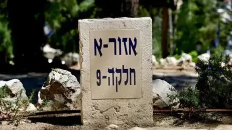 חלקה 9 בית העלמין הצבאי, הר הרצל, ירושלים. 