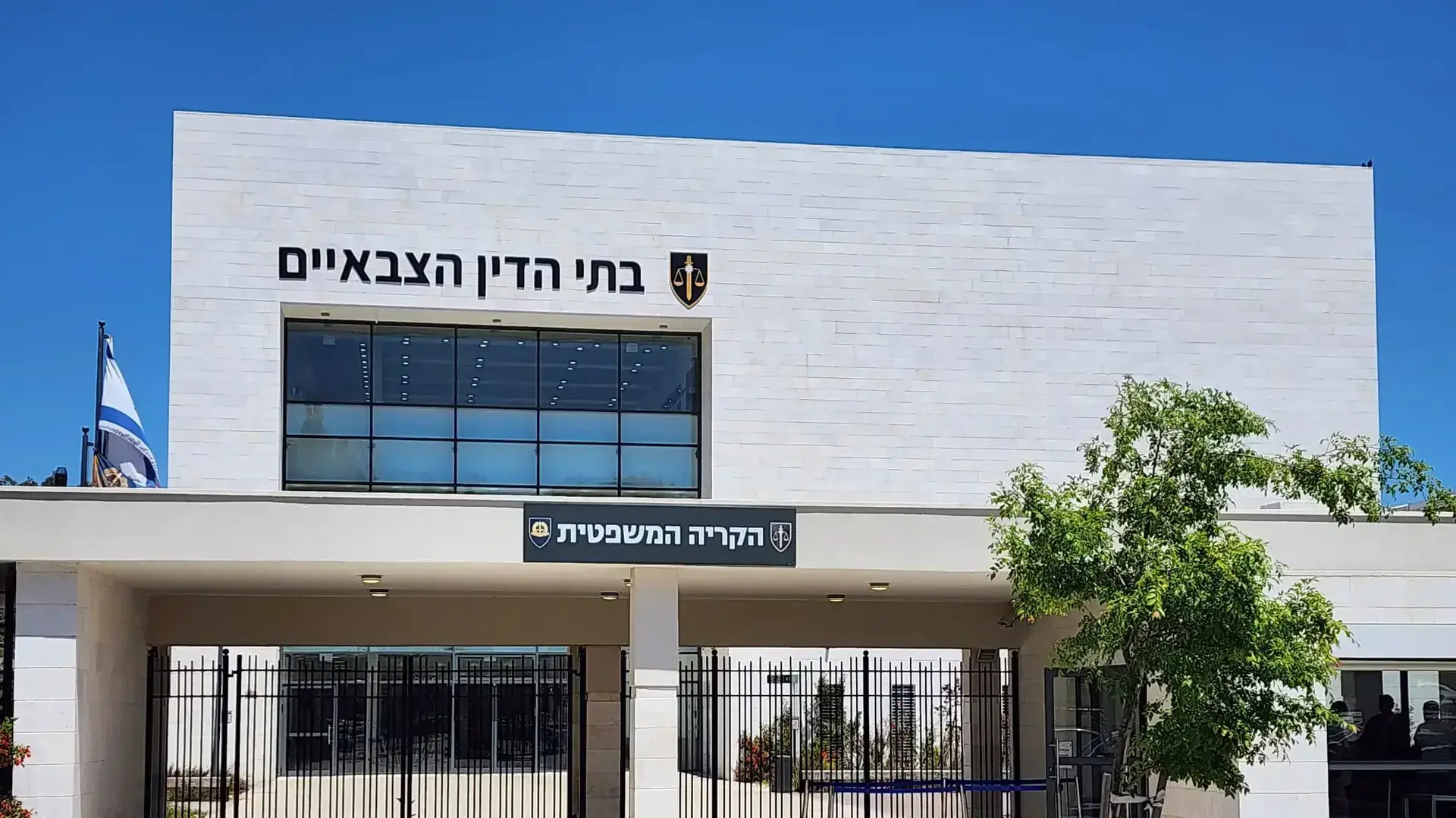 בית דין צבאי, הקריה המשפטית נווה צדק, בית ליד