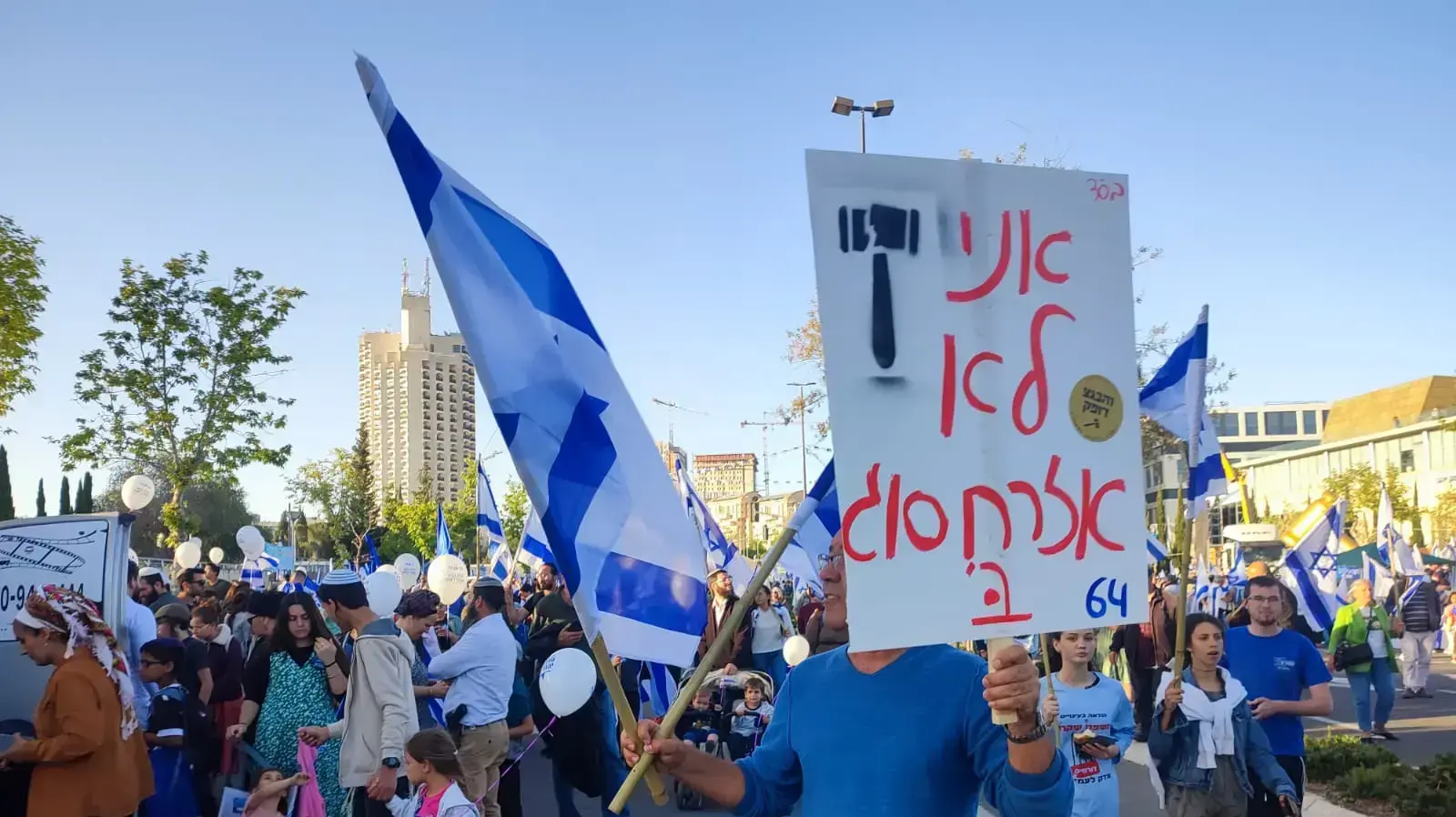 הפגנה בעד המהפכה המשפטית, ירושלים. 27 באפריל 2023 הפגנה בעד המהפכה המשפטית, ירושלים. 27 באפריל 2023
