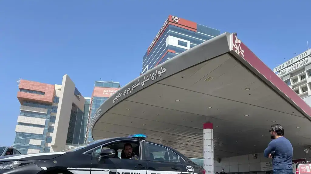 בית חולים רמב"ם בחיפה בית חולים רמב"ם בחיפה
