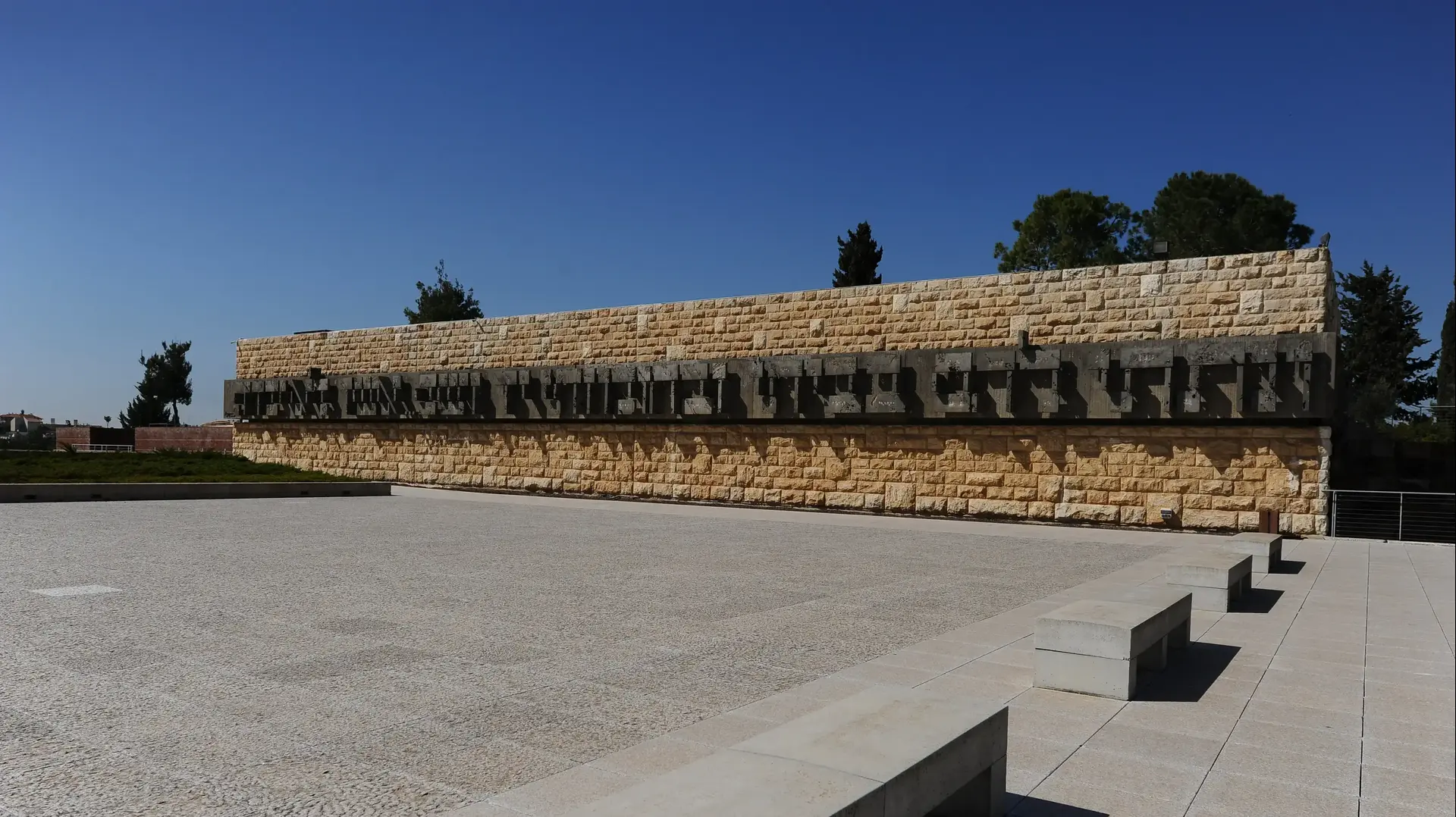 מוזיאון יד ושם מוזיאון יד ושם
