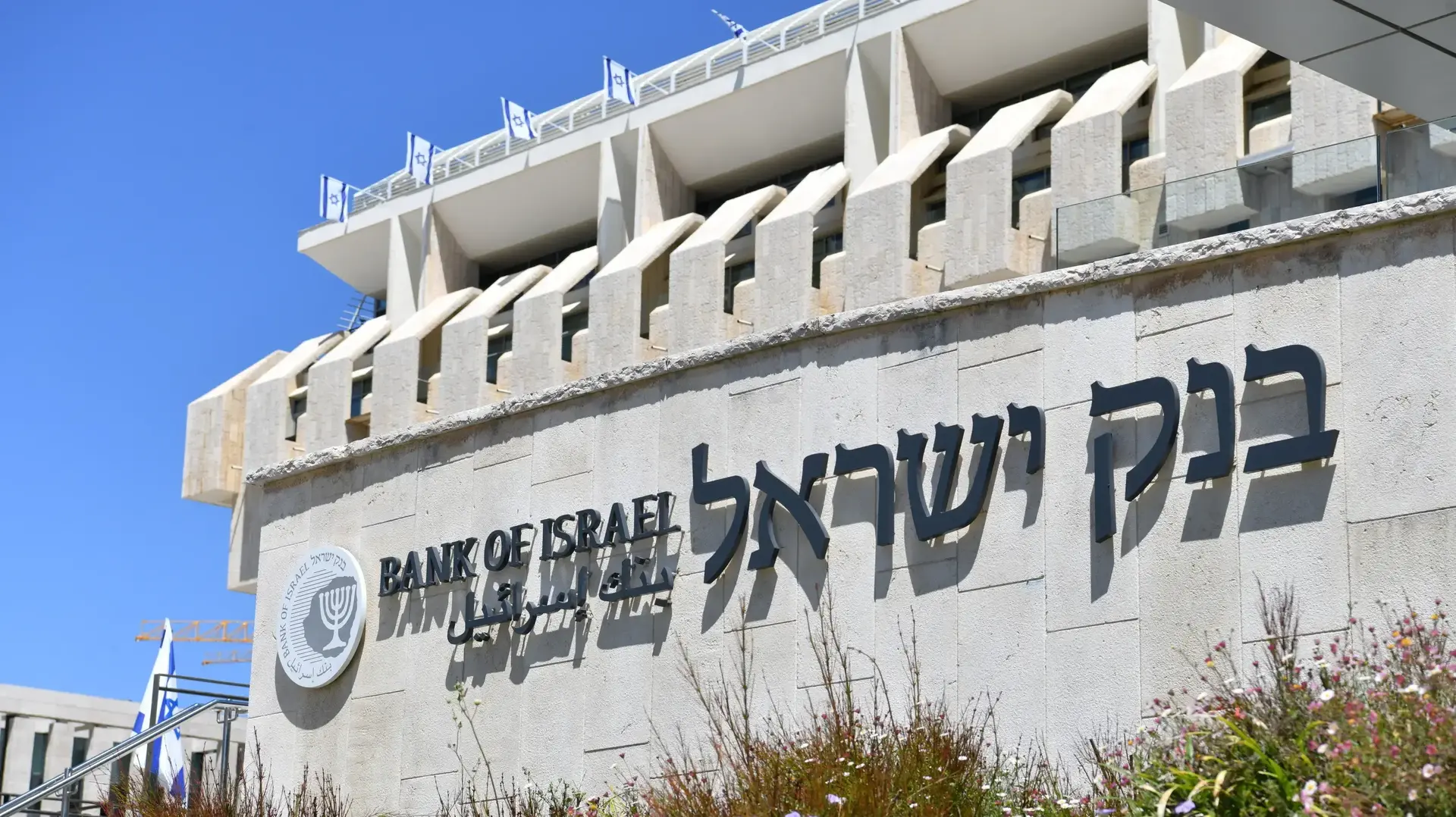 בנק ישראל בירושלים בנק ישראל בירושלים