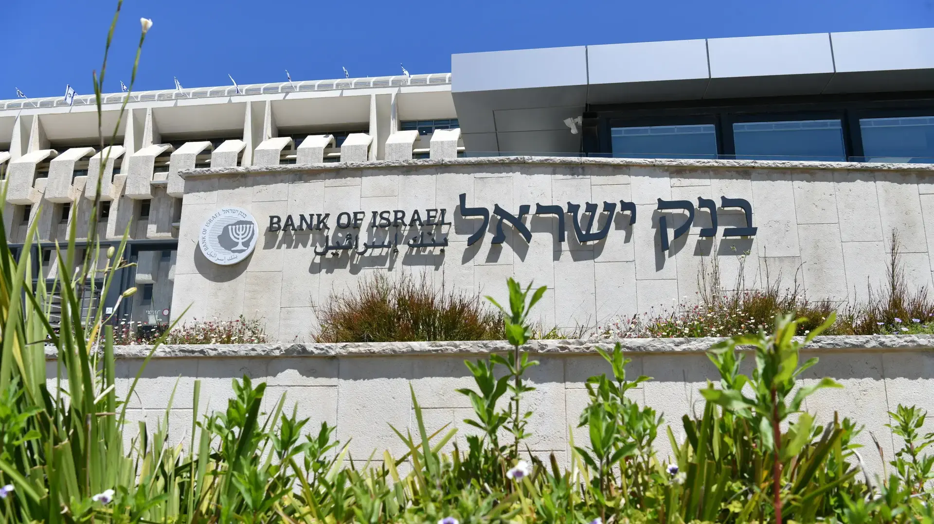בנק ישראל בירושלים בנק ישראל בירושלים