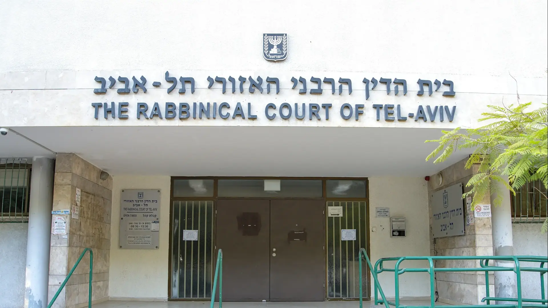 בית הדין הרבני תל אביב
