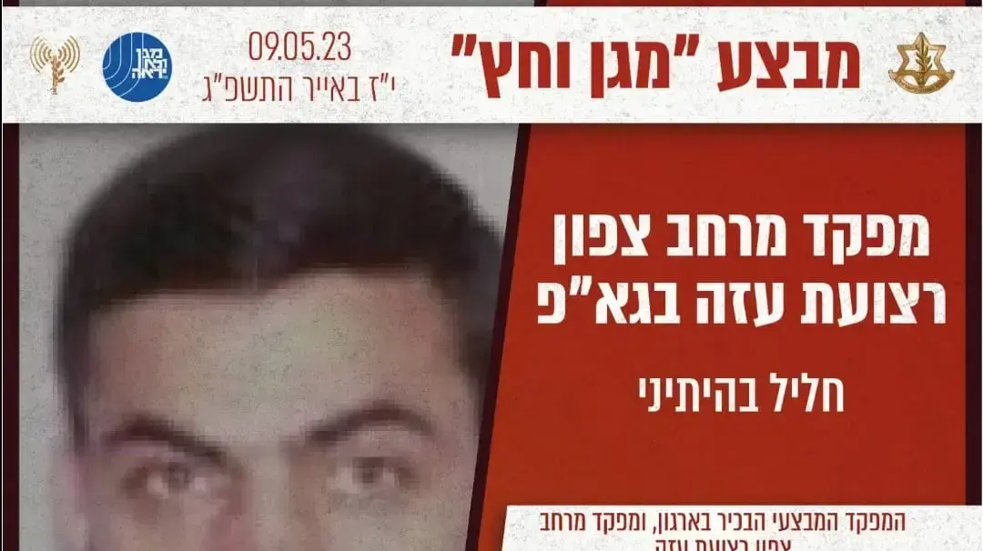 חליל בהיתיני, בכיר בג'יהאד האיסלמי שחוסל ברצועת עזה. 9 במאי 2023 חליל בהיתיני, בכיר בג'יהאד האיסלמי שחוסל ברצועת עזה. 9 במאי 2023