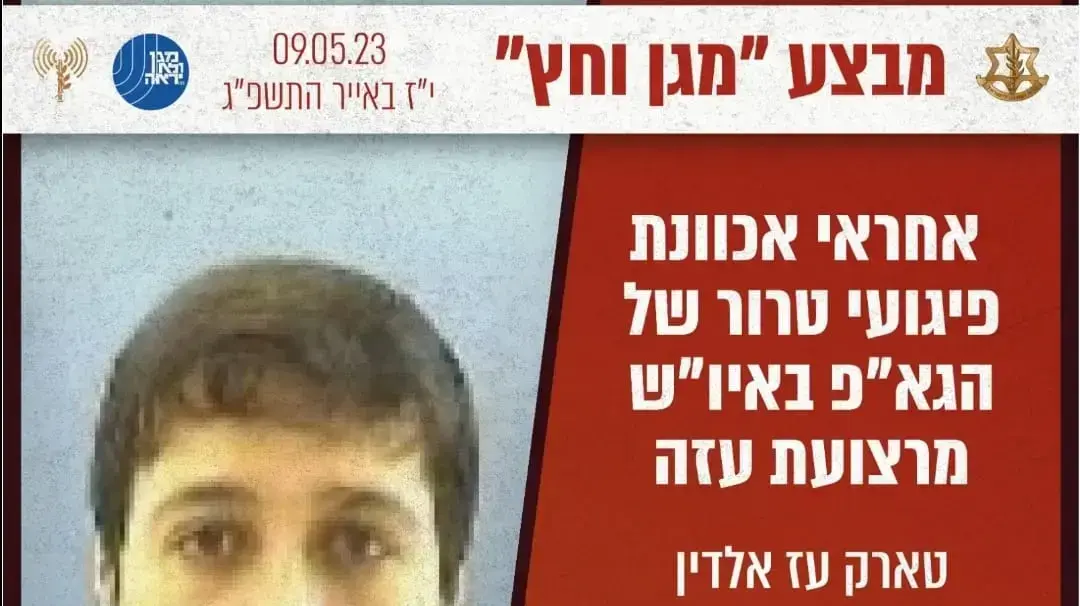 טארק עז אלדין, בכיר בג'יהאד האיסלמי שחוסל ברצועת עזה. 9 במאי 2023 טארק עז אלדין, בכיר בג'יהאד האיסלמי שחוסל ברצועת עזה. 9 במאי 2023