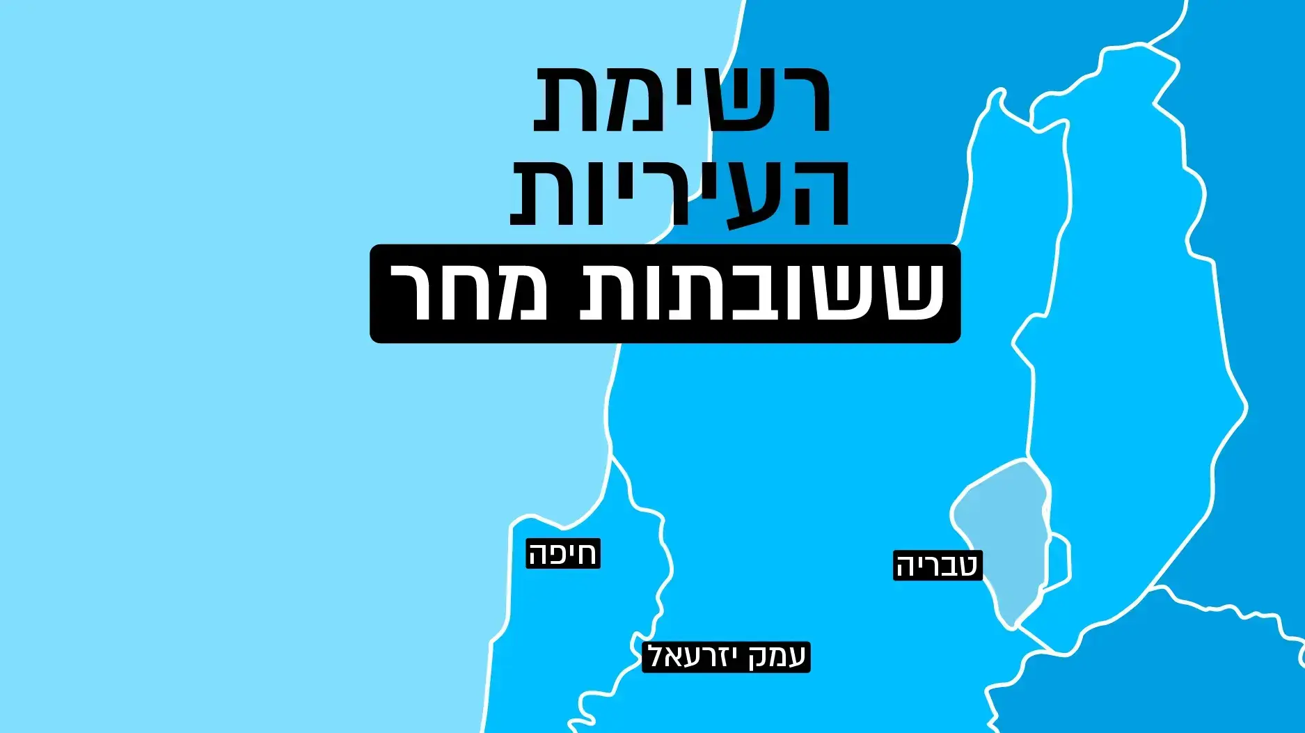 רשימת העיריות ששובתות 14 במאי 2023 רשימת העיריות ששובתות 14 במאי 2023