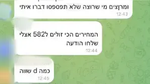 שיחות מתוך קבוצת טלגרם למכירת תשובות לבגרויות בזמן הבחינה 15 במאי 2023 שיחות מתוך קבוצת טלגרם למכירת תשובות לבגרויות בזמן הבחינה 15 במאי 2023