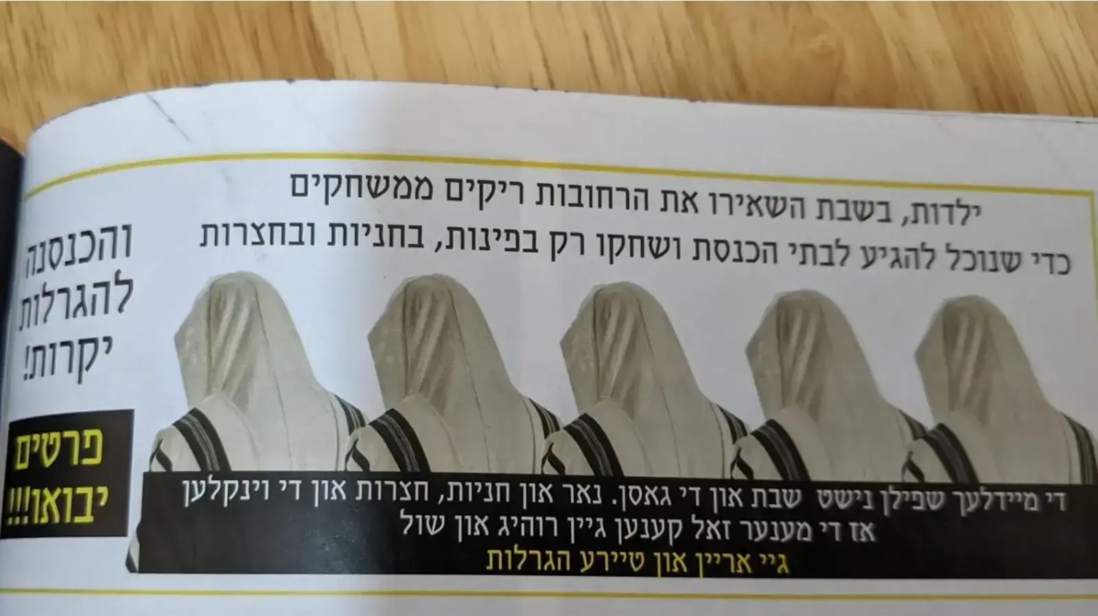 מודעה שפורסמה בעלון "אפרסמון" בית שמש מודעה שפורסמה בעלון "אפרסמון" בית שמש