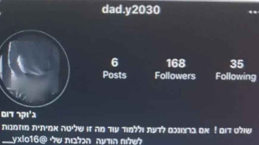 פרופיל אינסטגרם של גבר החשוד בעבירות מין בקטינות, נעצר ע"י בלשי יחידה 105 בלהב 433 