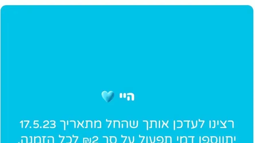 וולט מודיעה על התייקרות המשלוחים וולט מודיעה על התייקרות המשלוחים