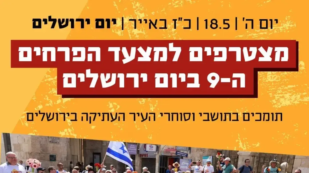 מצעד הפרחים ה-9, ירושלים מצעד הפרחים ה-9, ירושלים
