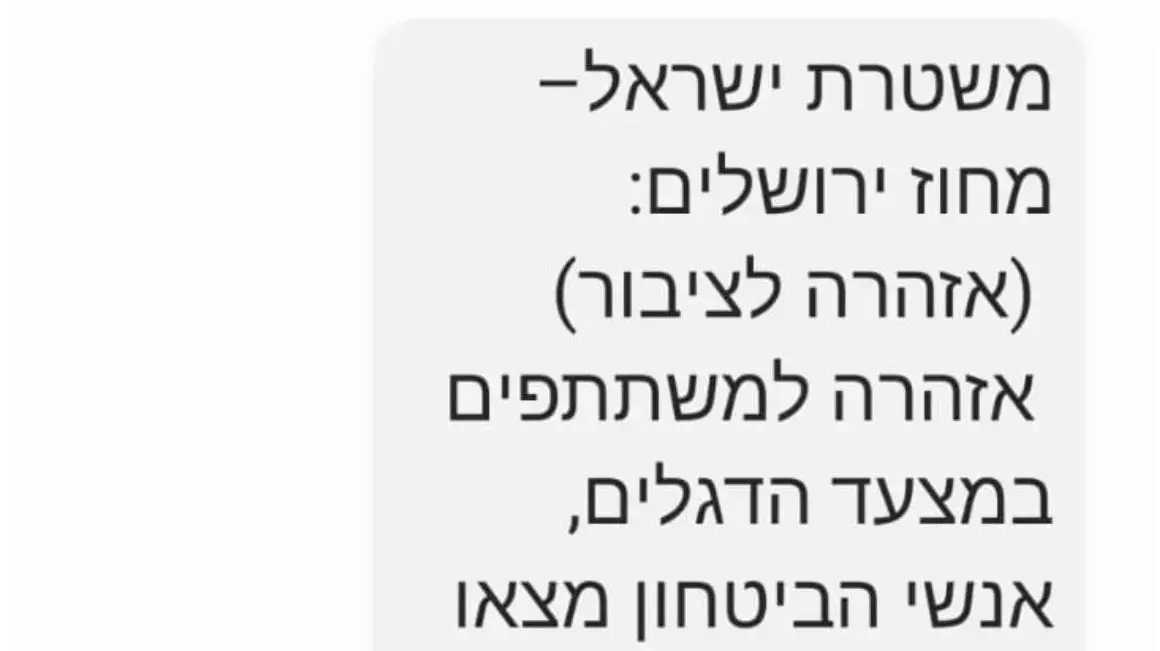 הודעות משטרה כוזבות שהופצו בשעות האחרונות, 18 במאי 2023 הודעות משטרה כוזבות שהופצו בשעות האחרונות, 18 במאי 2023