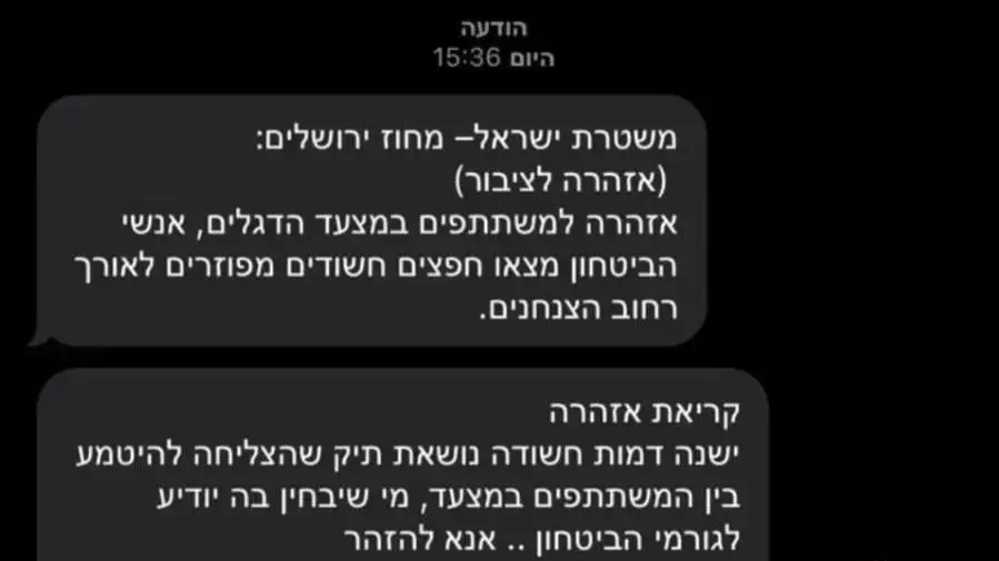 הודעות משטרה כוזבות שהופצו בשעות האחרונות, 18 במאי 2023 הודעות משטרה כוזבות שהופצו בשעות האחרונות, 18 במאי 2023