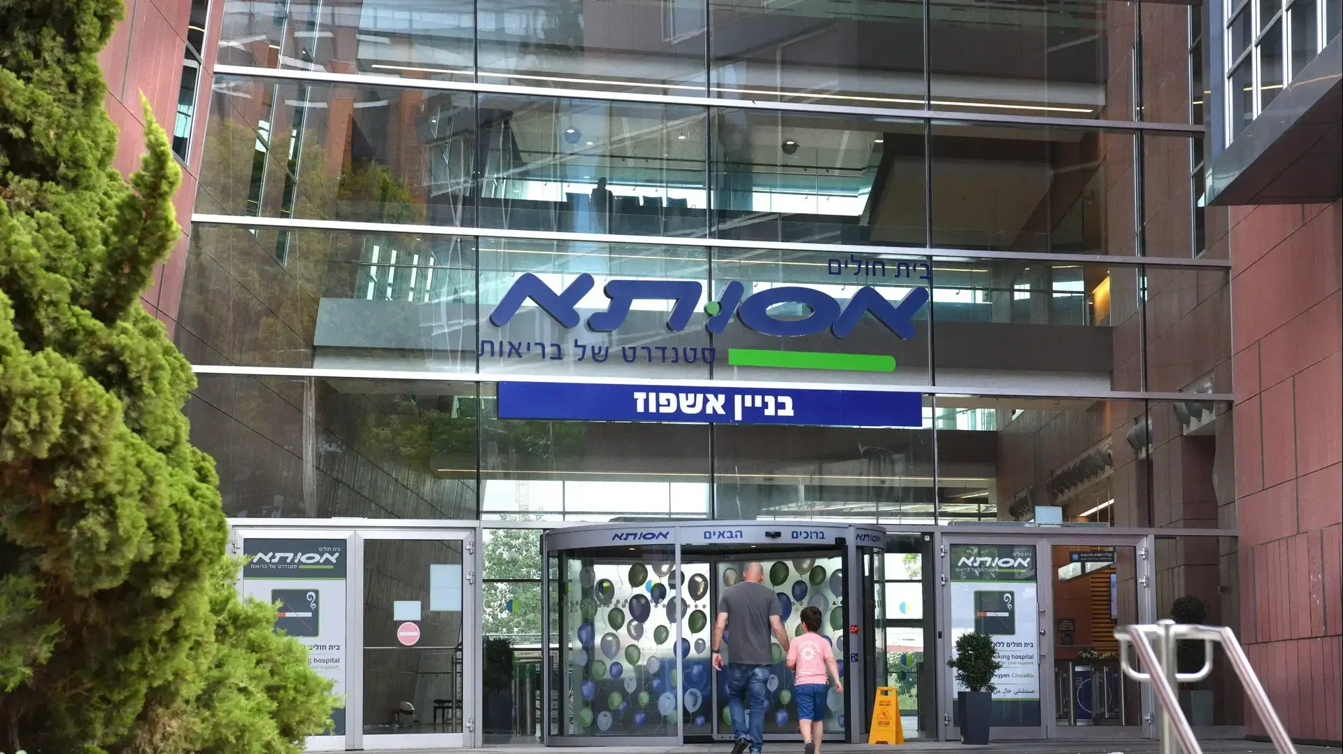 בי"ח אסותא, רמת החייל תל אביב, 19 במאי 2023 בי"ח אסותא, רמת החייל תל אביב, 19 במאי 2023