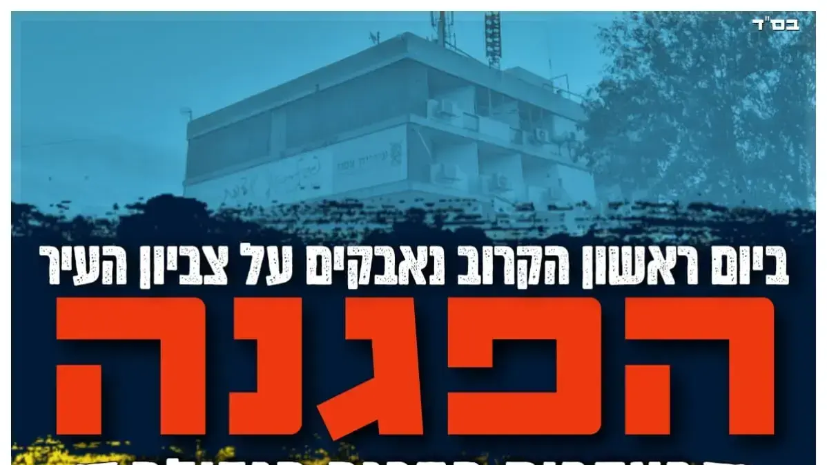 קריאה להפגנה נגד בניית מעונות סטודנטים ערבים בצפת, 21 במאי 2023 קריאה להפגנה נגד בניית מעונות סטודנטים ערבים בצפת, 21 במאי 2023