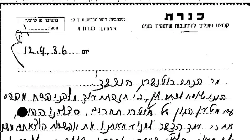 מכתב בן ציון ישראלי לפנחס רוטנברג מכתב בן ציון ישראלי לפנחס רוטנברג