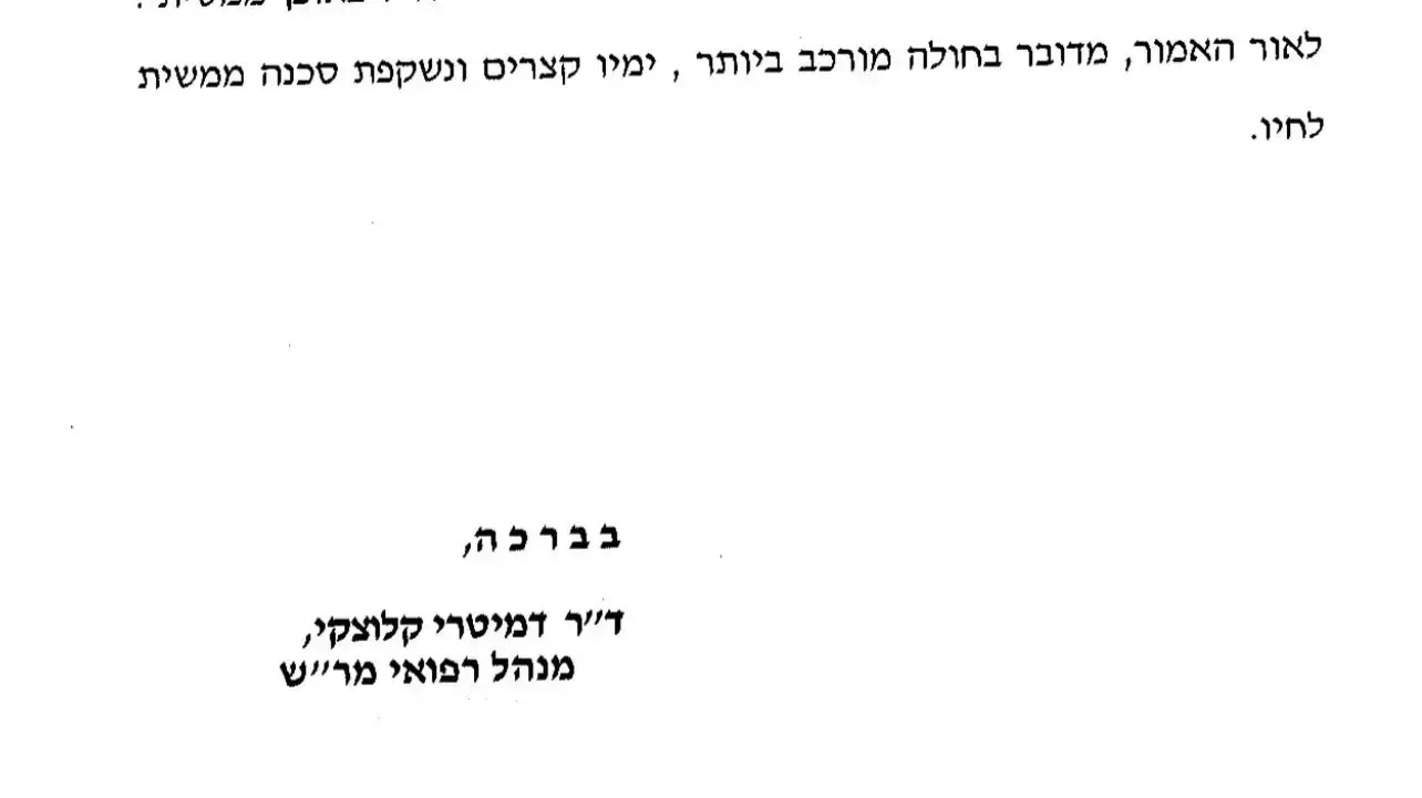 המסמך הרפואי הנוגע מצבו של האסיר הביטחוני ואליד דקה המסמך הרפואי הנוגע מצבו של האסיר הביטחוני ואליד דקה