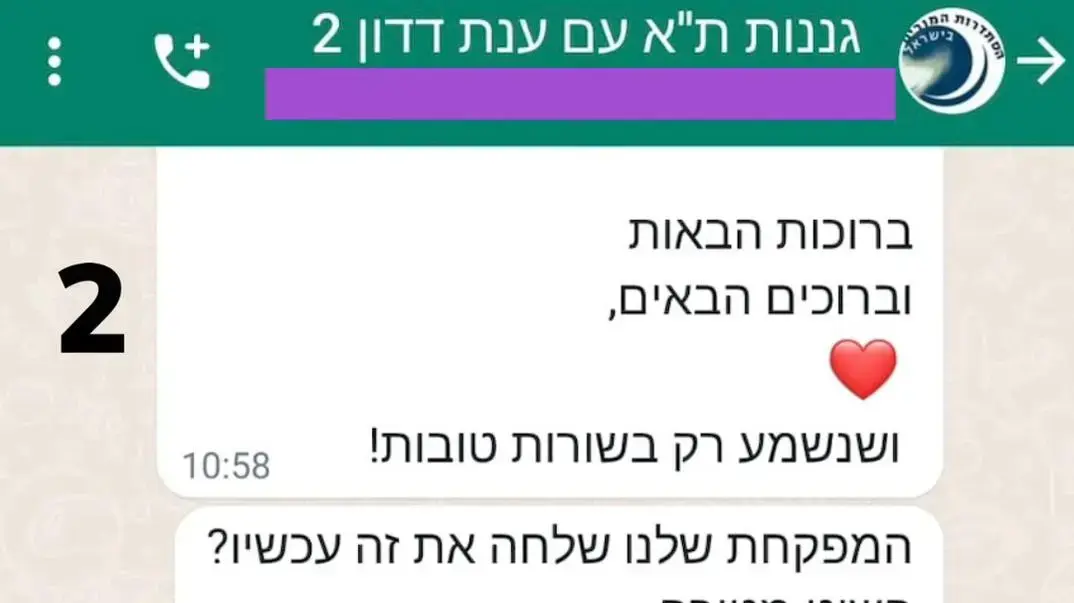 נציגת הגננות בהסתדרות המורים הנחתה גננות לכבות מכשירי הקלטה שהורים שולחים עם ילדיהם, ולשבש את פעילותם. 24 במאי 2023 נציגת הגננות בהסתדרות המורים הנחתה גננות לכבות מכשירי הקלטה שהורים שולחים עם ילדיהם, ולשבש את פעילותם. 24 במאי 2023