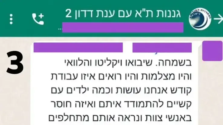 נציגת הגננות בהסתדרות המורים הנחתה גננות לכבות מכשירי הקלטה שהורים שולחים עם ילדיהם, ולשבש את פעילותם. 24 במאי 2023 נציגת הגננות בהסתדרות המורים הנחתה גננות לכבות מכשירי הקלטה שהורים שולחים עם ילדיהם, ולשבש את פעילותם. 24 במאי 2023