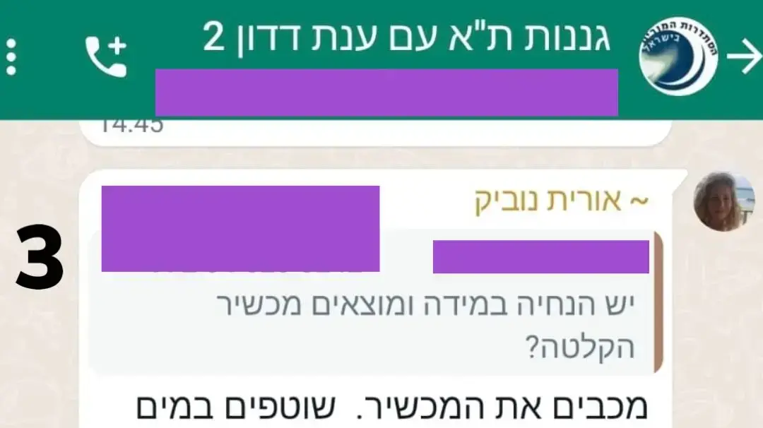 נציגת הגננות בהסתדרות המורים הנחתה גננות לכבות מכשירי הקלטה שהורים שולחים עם ילדיהם, ולשבש את פעילותם. 24 במאי 2023 נציגת הגננות בהסתדרות המורים הנחתה גננות לכבות מכשירי הקלטה שהורים שולחים עם ילדיהם, ולשבש את פעילותם. 24 במאי 2023