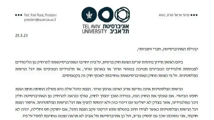 נשיא אוני' תא בהצהרה נגד הממשלה 25 במאי 2023 נשיא אוני' תא בהצהרה נגד הממשלה 25 במאי 2023