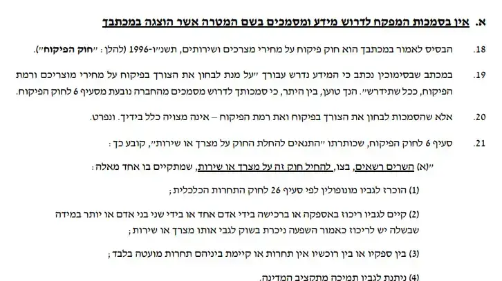 מכתב תגובה של קוקה-קולה למשרד הכלכלה, 28 במאי 2023 מכתב תגובה של קוקה-קולה למשרד הכלכלה, 28 במאי 2023