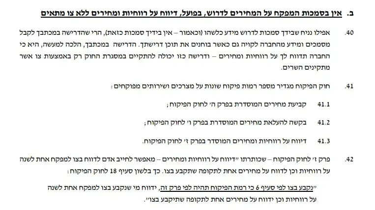 מכתב תגובה של קוקה-קולה למשרד הכלכלה, 28 במאי 2023 מכתב תגובה של קוקה-קולה למשרד הכלכלה, 28 במאי 2023