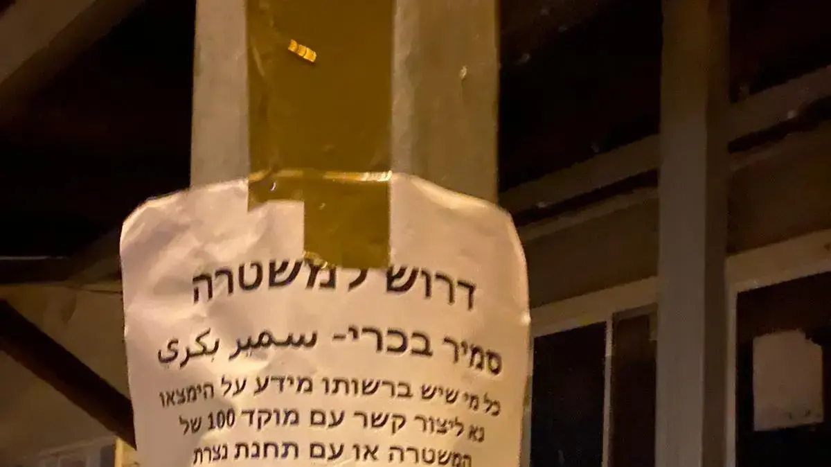 חיפושים אחר אחד החשודים המזוהים עם כנופיית "בכרי". 29 במאי 2023 חיפושים אחר אחד החשודים המזוהים עם כנופיית "בכרי". 29 במאי 2023