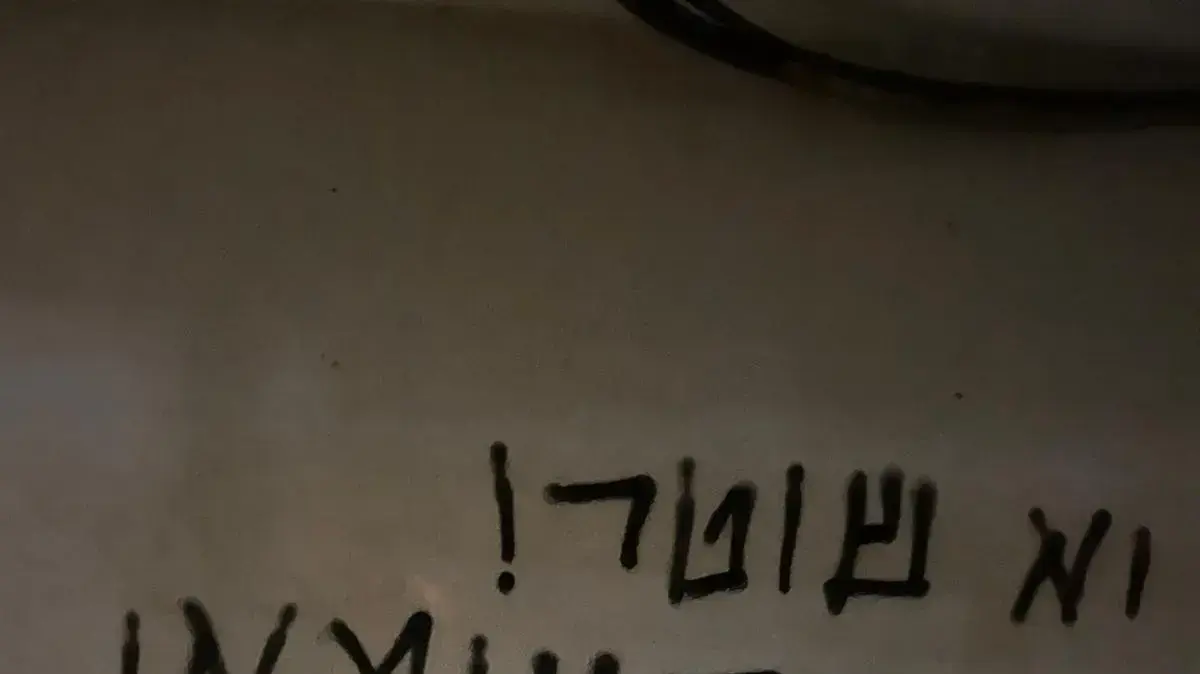 כתובת נאצה רוססה על ביתו של בר שמאי, החשוד ברצח שלו אפללו ז"ל