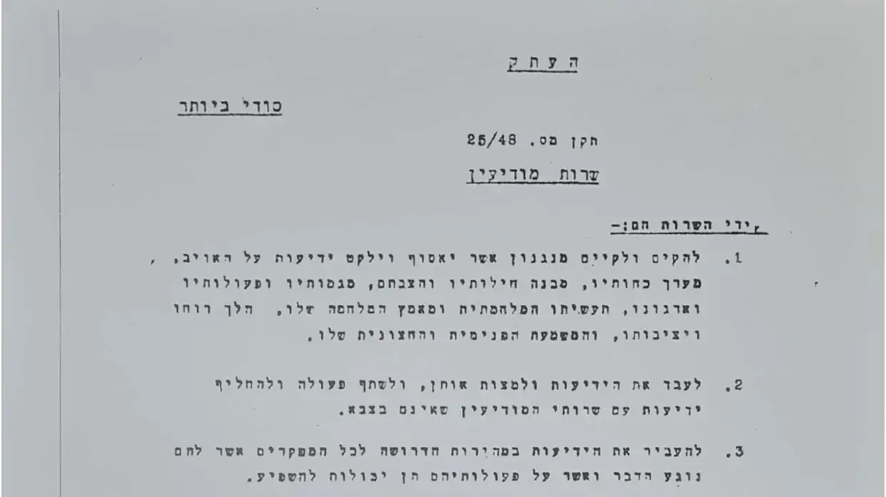 חגיגות 75 שנה להקמת צה"ל- פקודת להקמת חיל המודיעין חגיגות 75 שנה להקמת צה"ל- פקודת להקמת חיל המודיעין